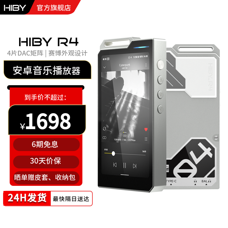 HiBy海貝R4 無損音樂播放器安卓HiFi解碼DSD發燒級MP3隨身聽 高通665 Android12 A類耳放 3GB+32GB 銀白色