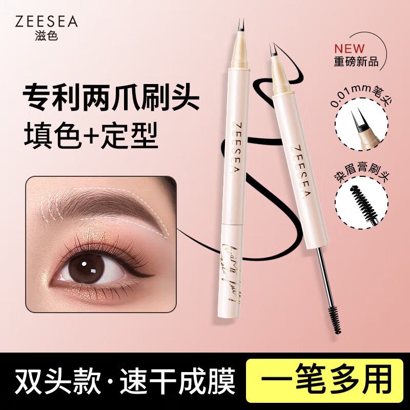 ZEESEA 滋色双头二叉水眉笔染眉膏极细立体眉笔防水防汗持久不晕易染 【升级版】二叉眉笔01#蜜咖棕