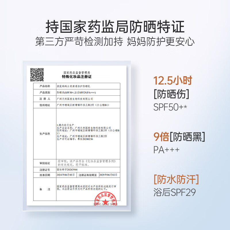 袋鼠妈妈防晒霜准孕妇可用防晒乳护肤品专用清爽物理防水防汗化妆品套装 【量贩实惠】防晒乳40g*2