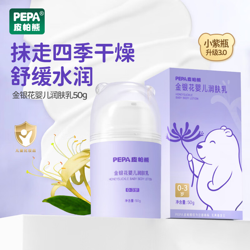 PEPA皮帕熊金银花婴儿保湿补水润肤乳四季新生宝宝面霜补水滋润身体乳护肤霜 润肤乳+多效清爽面霜