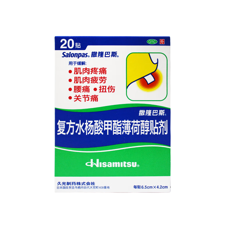 复方水杨酸甲酯薄荷醇贴剂 6.5cm*4