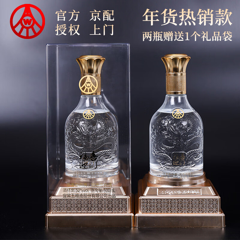 五粮液股份出品【官方授权】浓香型高度白酒  过年送礼佳品 52度 500mL 2瓶 龙运大吉双支装 京东折扣/优惠券