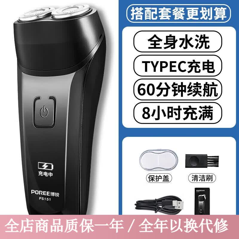 飞科剃须刀2025男士电动旅行便携双头充电式智能刮胡刀全身水洗胡 飞科旗下博锐ps151 普通装