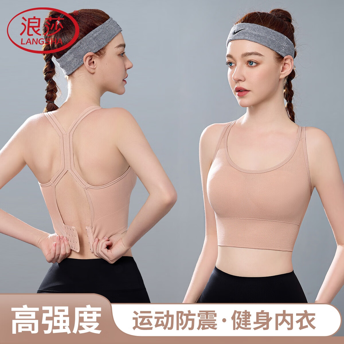 浪莎高强度运动内衣女防震防下垂跑步聚拢文胸罩美背瑜伽背心 粉肤L
