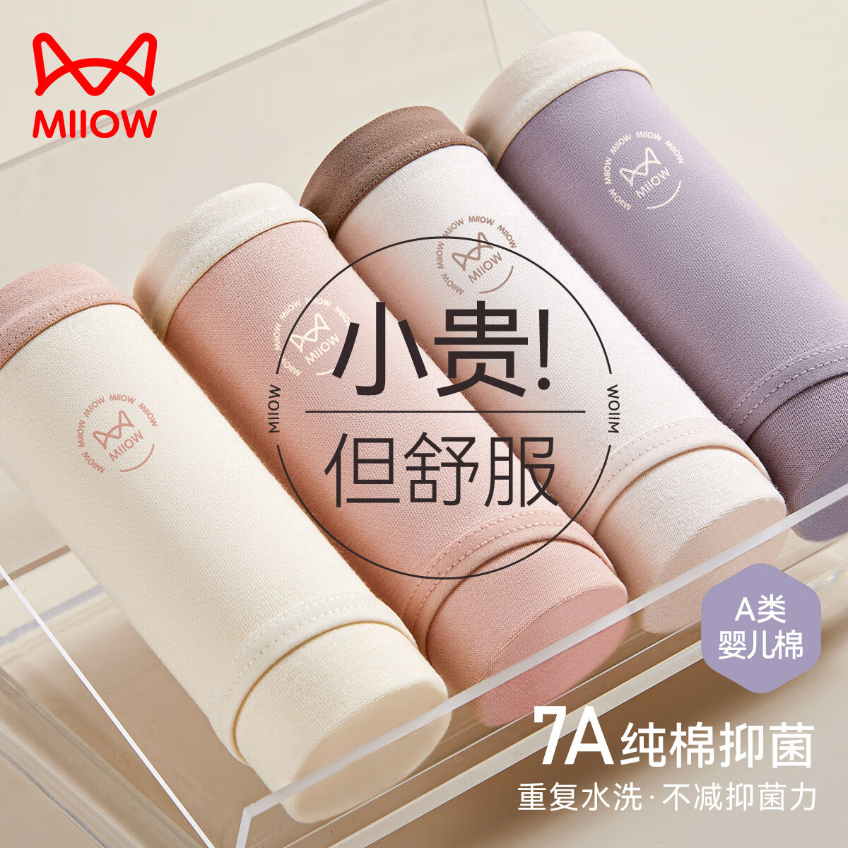 貓人【純棉100%棉抗菌底襠】無痕透氣女生內(nèi)褲女中腰4條裝女士內(nèi)褲女