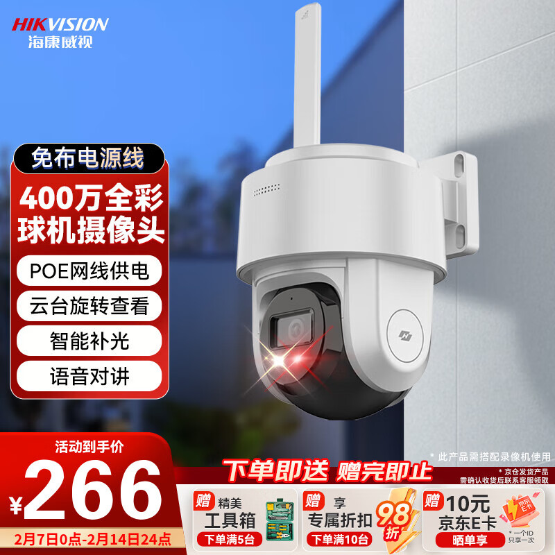 �������ӣ�HIKVISION������ͷ��ؼ�������400������ֻ�Զ�̼��360�����Ǵ�ҹ��ȫ��poe���������ɶԻ� 4mm