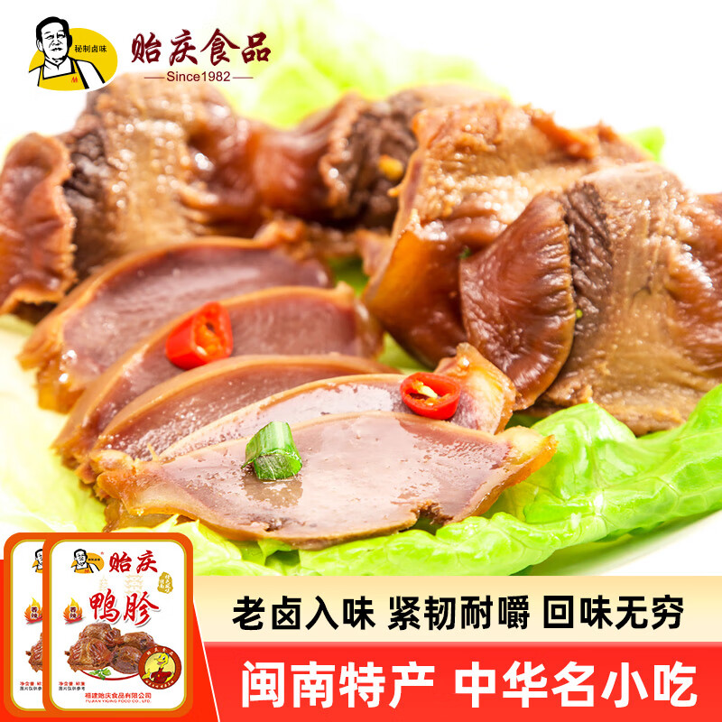 貽慶【】福建特產(chǎn)香辣鹵鴨肫鴨胃鴨肝鴨胗零食258g鴨肉類(lèi)零食即食 香辣
