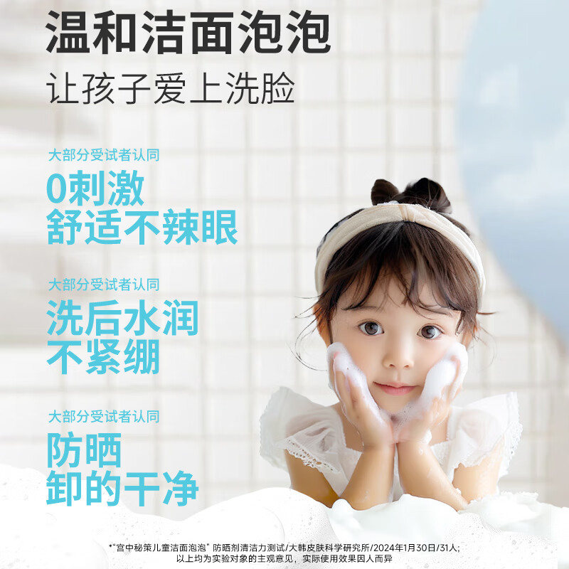 宫中秘策【儿童专用】婴幼儿洁面泡泡温和水润洁净洗脸女宝男宝通用100ml