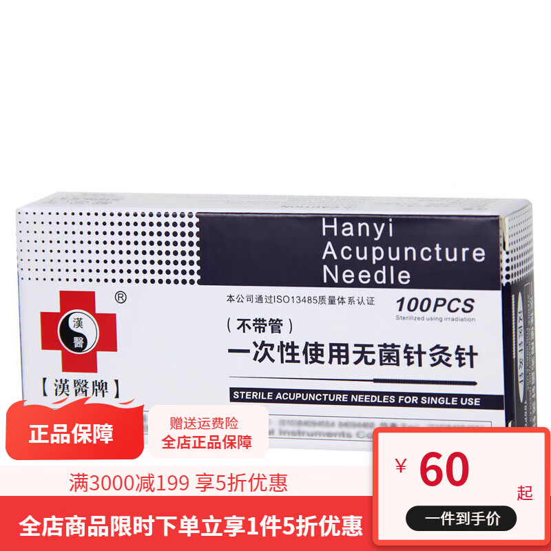 汉医500只汉医牌一次性针灸针/针灸针汉医针灸针毫针针灸针无菌针灸针