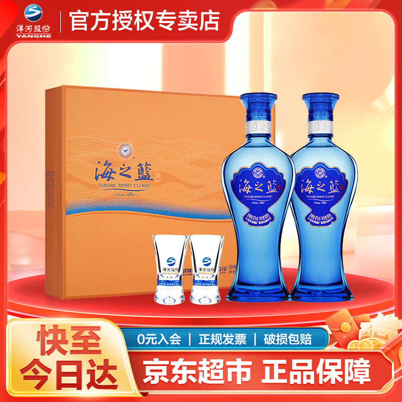 洋河海之蓝 绵柔浓香型白酒 42度 480mL 2瓶 礼盒装