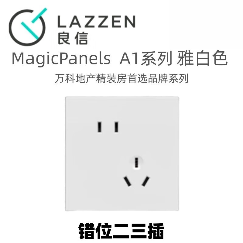 良信a1雅白色一开单控多控五孔空调电脑usb墙壁开关插座面板