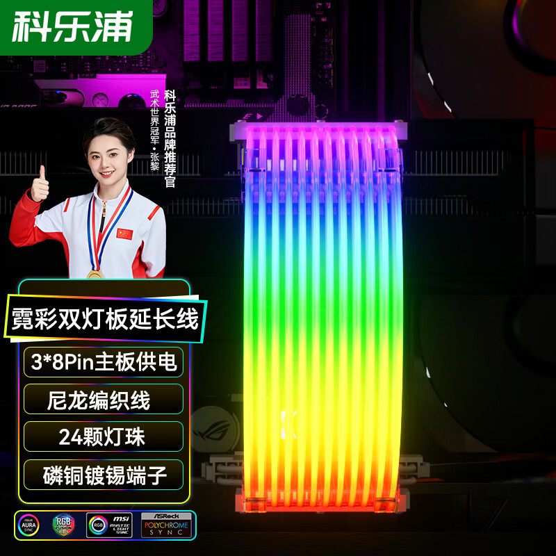 科乐浦（KELEPU）显卡3X8P供电线 霓彩双灯板 发光线 霓虹线 3*8Pin公母延长线 黑壳铝箔亮编底线 30厘米 霓彩双灯板3X8P公母延长线(白壳白尼龙) 300mm