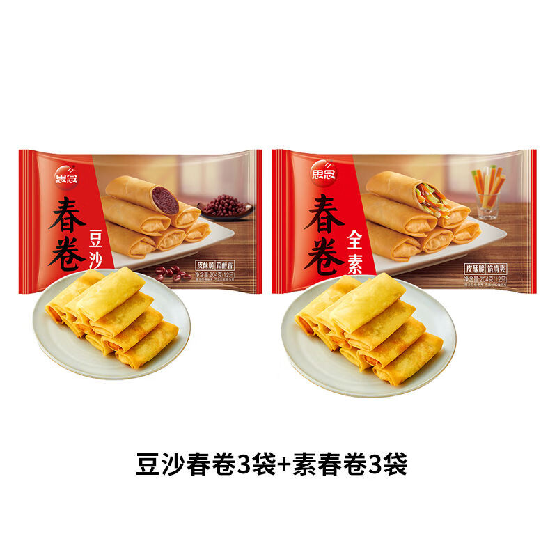 思念軟糯豆沙春卷全素春卷204g/12只速凍半成品年貨油炸小吃早餐點(diǎn)心 豆沙春卷+素春卷各3袋 無(wú)規(guī)格