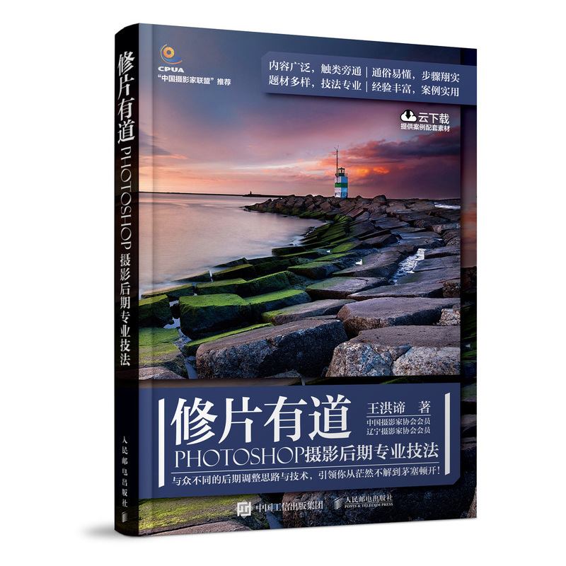 现货:修片有道 PHOTOSHOP摄影后