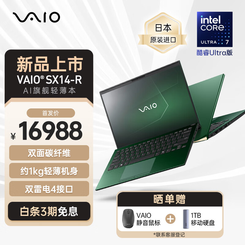 VAIO SX14-R AIUltra7 14ӢᱡʼǱ Win11U7-155H 16G 1TB) ĸ 16988Ԫ