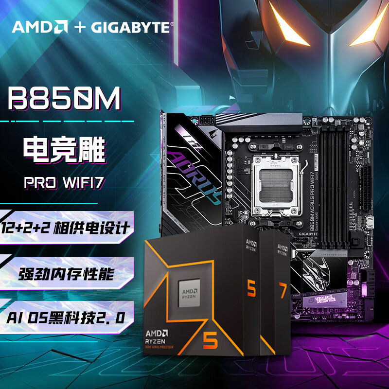 ���Σ�GIGABYTE��AMD ����R7 9800X3D/9700X/7800X3D/9500F��B650M/X870��ӥ/ħӥ/С��/����/����������CPU��װ B850M A PRO WIFI7 �羺�� R7 7800X3D��ɢƬ��/8��16�߳�