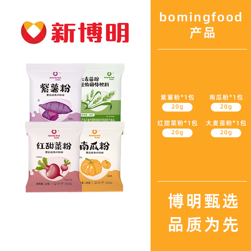 新博明 BOMING FOOD新博明果蔬粉小包装烘焙染色面点紫薯南瓜菠菜麦苗雪媚娘食用色素 大麦苗+红甜菜+紫薯+南瓜
