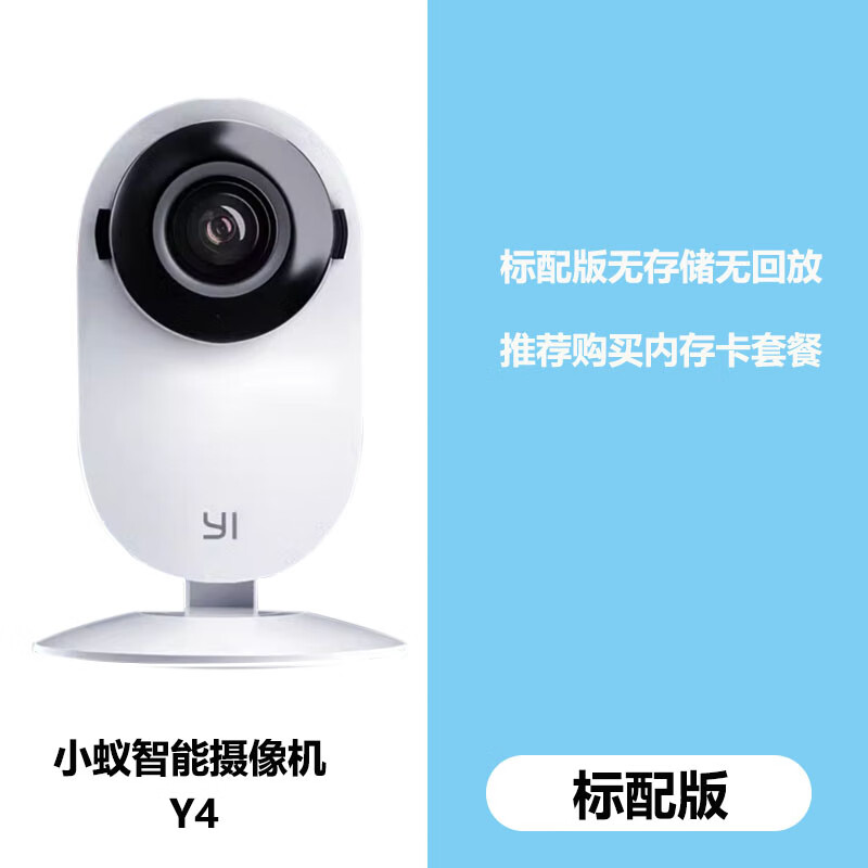 小蚁yi智能摄像机1080p升级版网络远程监控无线高清夜视摄像头 小蚁Y4卡片机(无)