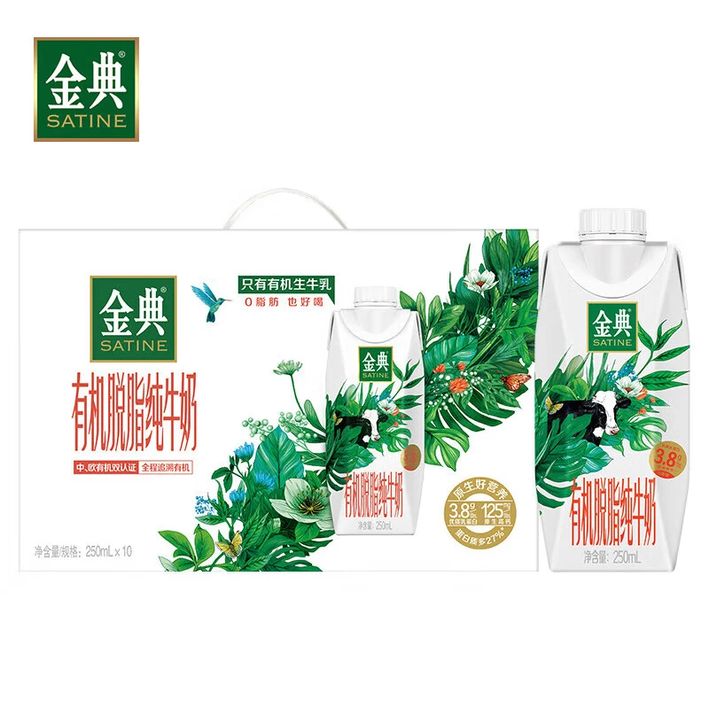 伊利金典有机脱脂纯牛奶梦幻盖250ml*10盒3.8g/ml乳蛋白牛奶 有机脱脂纯牛奶*10盒