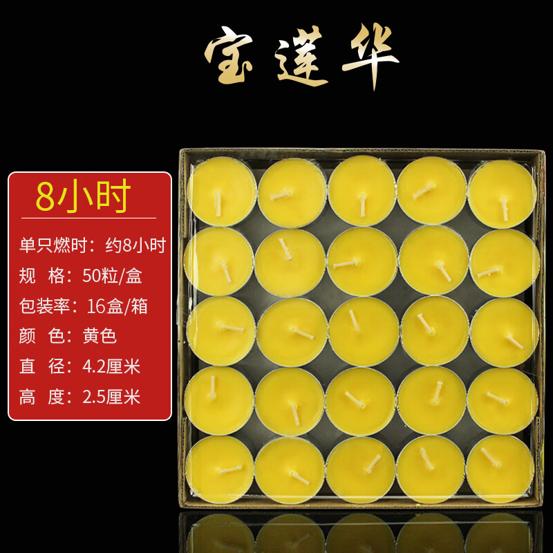 供佛燈8小時(shí)無(wú)煙酥油燈100粒4小時(shí)蘇油燈2小時(shí)蠟燭佛前供燈長(zhǎng)明燈 8小時(shí)50粒(黃色)
