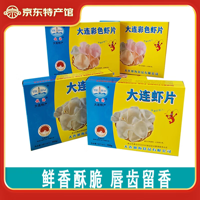铁海大连特产 铁海虾片老式虾片膨化食品 自炸虾片 怀旧零食 150g/盒  原味3盒