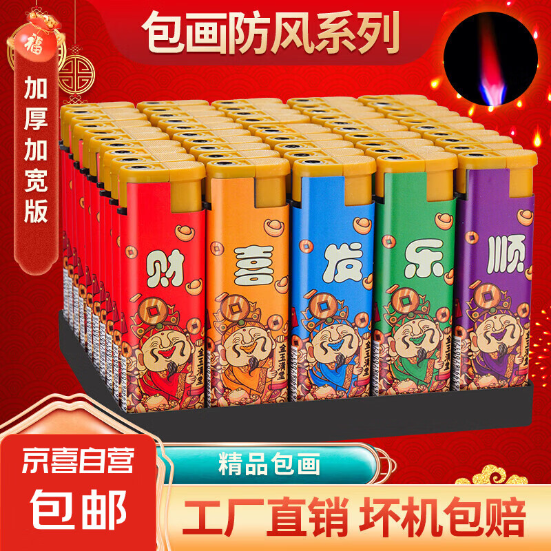 50支宽版大号电子防风打火机可充气加厚防爆批发商超直供便利店 158财神 5支