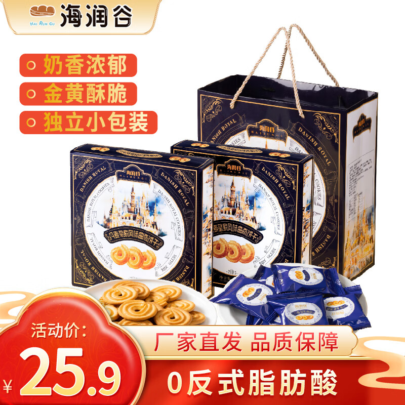 海润谷皇家风味曲奇饼干节日礼盒办公室下午茶休闲零食 曲奇饼干616g【礼盒装】