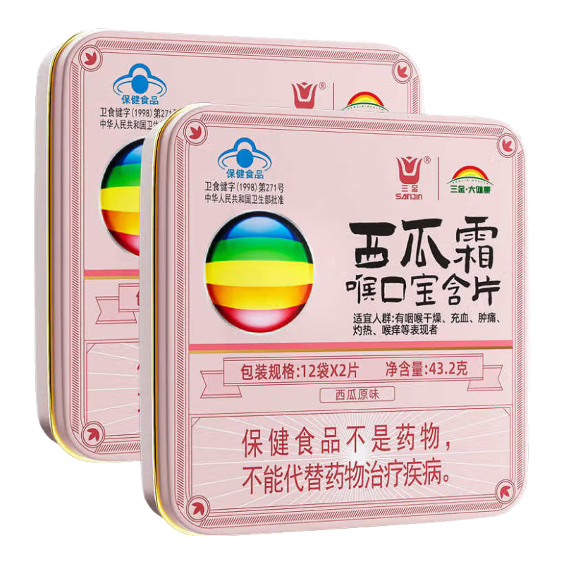 桂林三金西瓜霜喉口寶含片24片*2盒清咽潤(rùn)喉適宜咽喉干燥腫痛灼熱喉癢嗓子癢疼潤(rùn)喉糖 【西瓜原味】24片*2盒