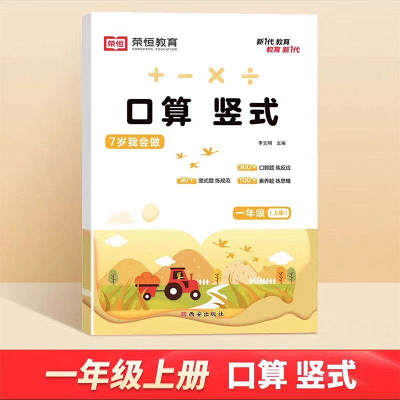 一年级下册数学口算天天练上册小学竖式计算能手同步练习口算题卡大通关练习题奥数思维训练题册应用题计算题强化专项训练人教版 【1年级上】口算竖式脱式