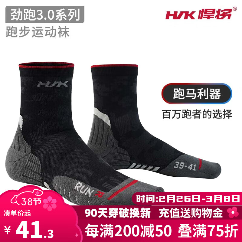 悍将（HNK）专业跑步袜子男女马拉松跑步袜子毛巾底压缩袜速干排汗透气运动袜 3.0陨石黑 L(42-44)