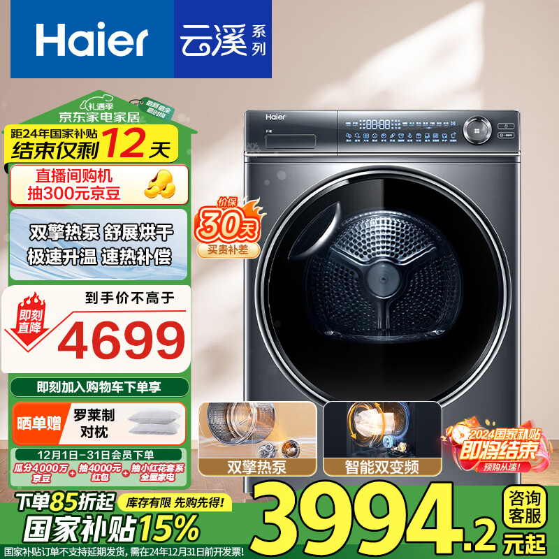 ������Haier����Ϫ376 10KG��Ƶ˫���ȱ�ʽ��ɻ����ú��»����»� ��������ϴ HGY100-F376U1 �Ծɻ���