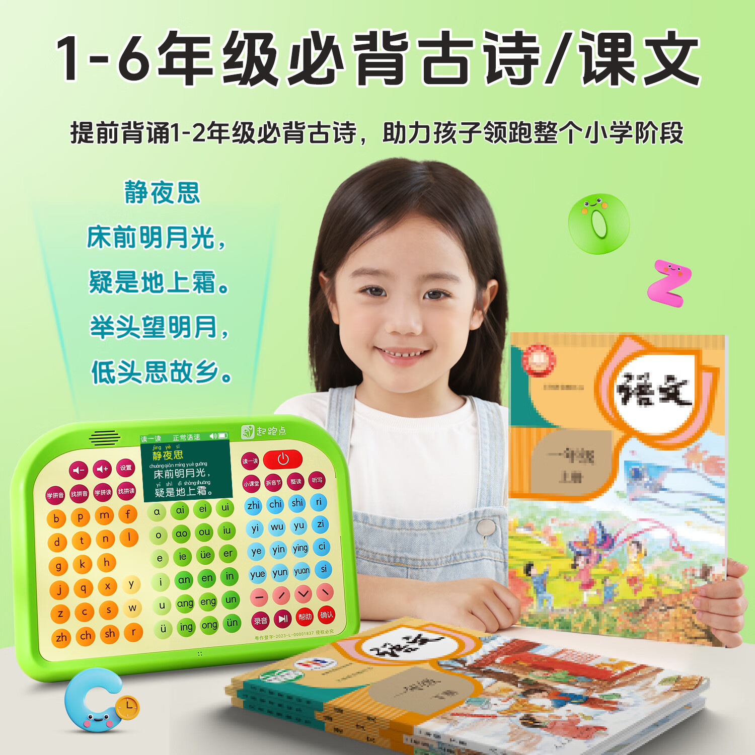 起跑点拼音学习机幼小衔接一年级拼音拼读训练识字神器3-12岁男女孩开学礼物儿童玩具古诗早教机AI学习机 【A6G】拼音机+6本教材+6本古诗
