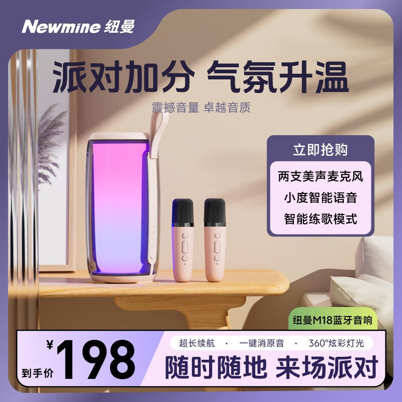 纽曼(Newmine)【抖音同款】M18音响音箱蓝牙小度AI美声唱歌神器 K歌麦克风音响一体式内置声卡KTV家用便携户外 90%买家选择【顶配款】芯片升级-粉色