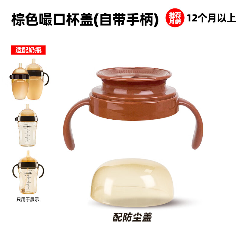 美玲妈妈适配世喜奶瓶配件嘬口杯盖PPSU学饮杯宝宝喝水喝奶通用 (棕色)嘬口杯盖