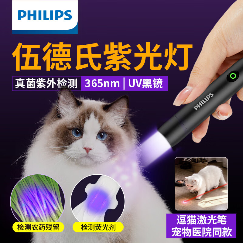 ڲ֣PHILIPSè޺Ϲ365nm߲ӫԼķαʯҽ ҽԺͬuv˺ھ/è޺ 59Ԫ