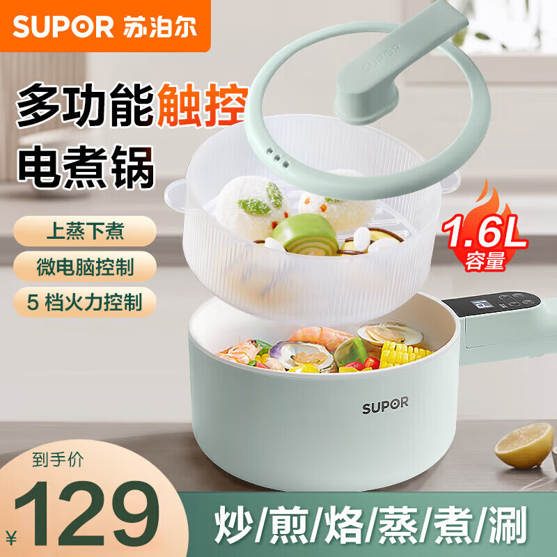 苏泊尔（SUPOR）多功能锅宿舍家用1-2人用小型电煮锅电炒锅电蒸锅电火锅小电锅宿舍小锅泡面锅带蒸屉多用途锅 1.6L