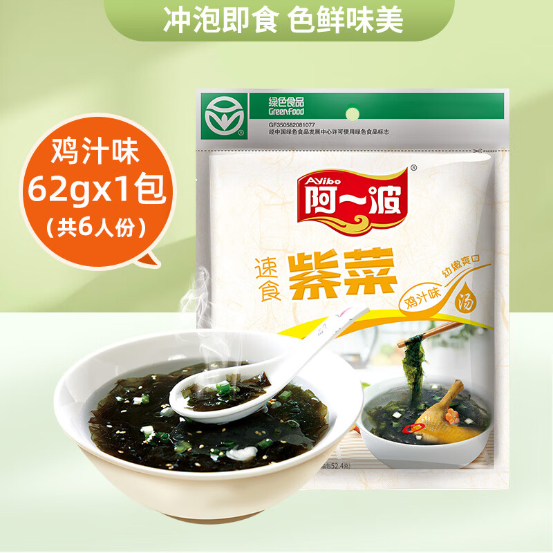 阿一波紫菜汤 冲泡即食 速溶鲜蔬 62克6人份速食汤料 8口味选择 62克