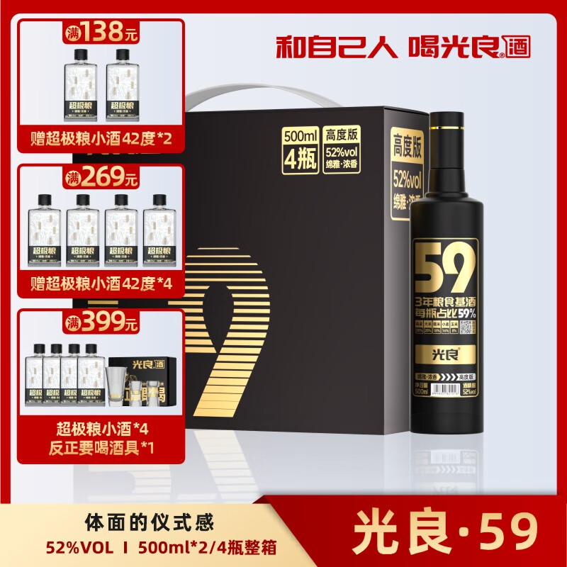 光良【三叉戟】热剧款59黑金刚 纯粮食浓香型白酒高档光瓶送礼自 52%vol 500mL 4瓶 礼盒装