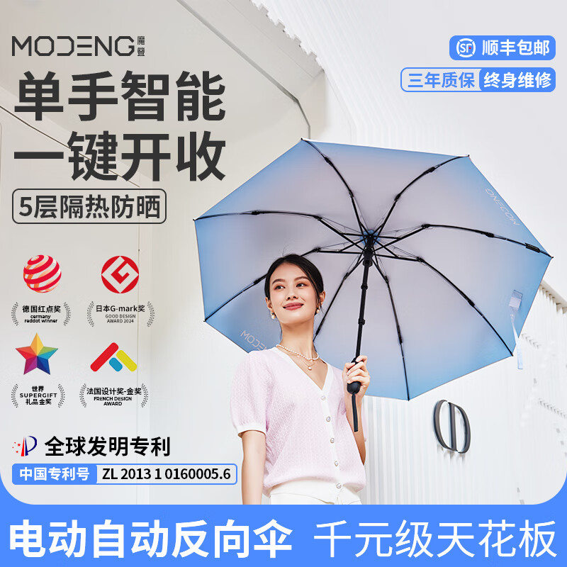 罗棠布妮全自动雨伞一键开合电动式自动收缩雨伞反向折叠全自动伞 mdl