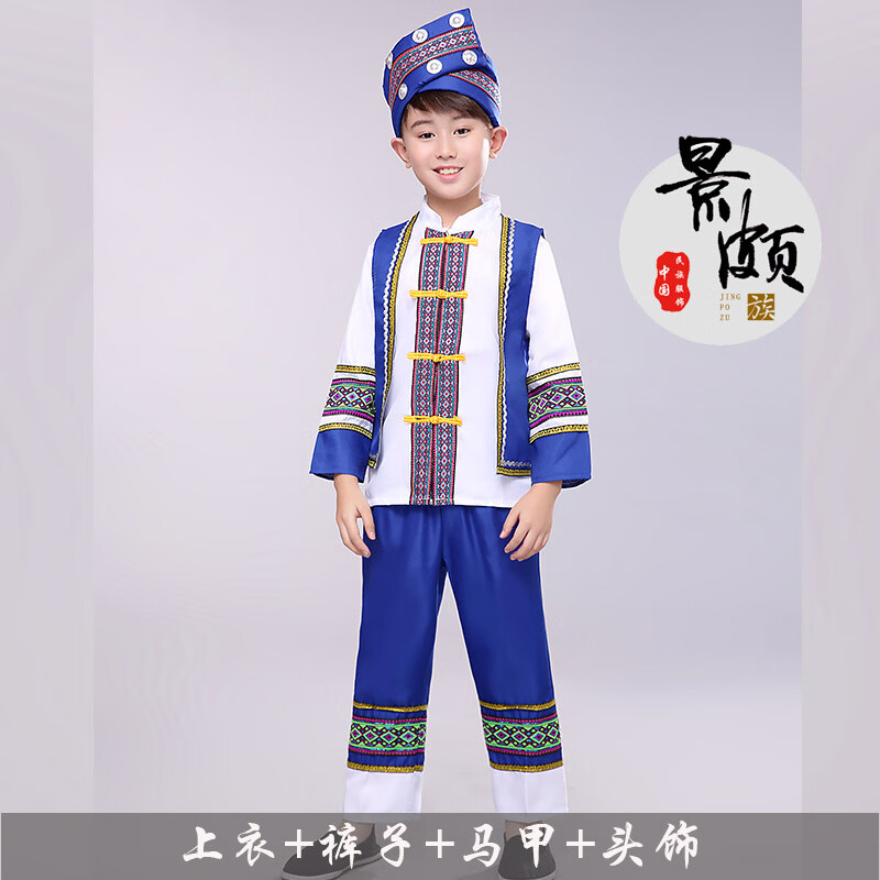 吉賽倫56個少數(shù)民族服裝 兒童名族款女童苗族壯族瑤族哈尼族侗族男童服 景頗男024 130 cm