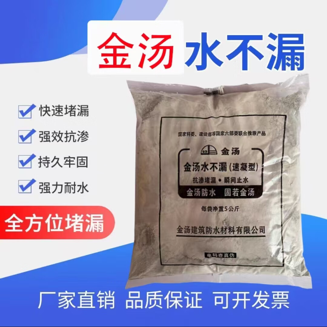撲哩撲剌水不漏速凝型快干水泥堵漏王衛(wèi)生間管道屋頂快速補(bǔ)漏靈防水粉 水不漏 5kg