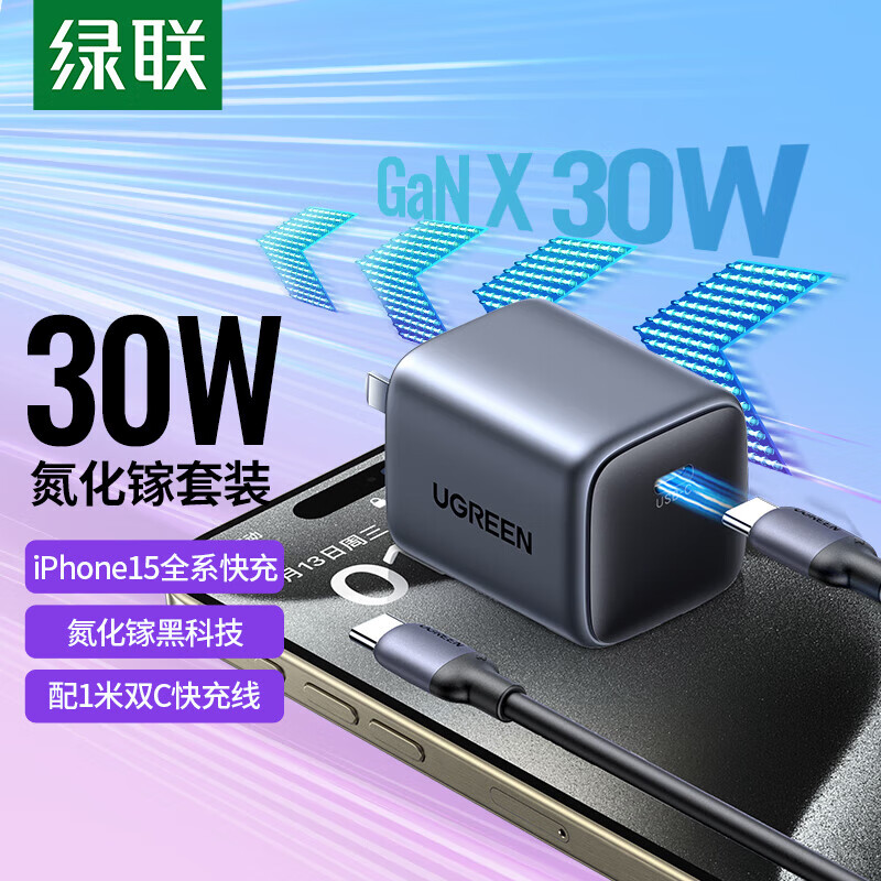 UGREEN绿联30W苹果16充电器套装iPhone16/15ProMax/plus氮化镓快充头兼容PD20/27W手机ipad/Type-C数据线插头 【钛黑色】30w氮化镓折叠快充头