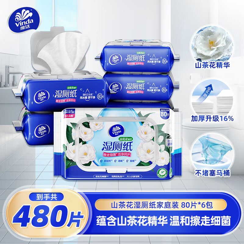 维达（Vinda）湿厕纸【孙颖莎推荐】家庭装80片*6包 山茶花精华 新旧随机发