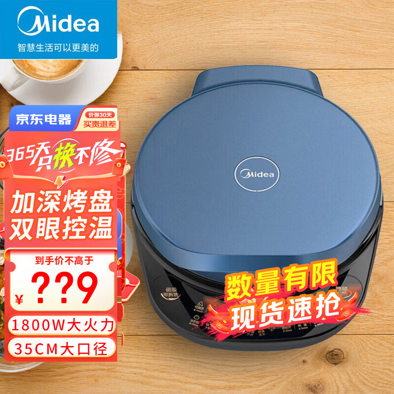 美的（Midea）电饼铛 加宽加深锅盔 机械式 可拆洗双面不粘锅煎烤机家用双面烙饼锅电饼铛线下同款 MC-JH3406 34CM烤盘1800W可拆洗加深3.5cm
