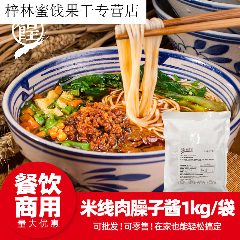 雋顏堂餭家醬肉臊子醬陜西米線粉岐刀削面擔(dān)擔(dān)面炸醬拌面山拌飯醬調(diào)料包 米線肉臊子醬1kg