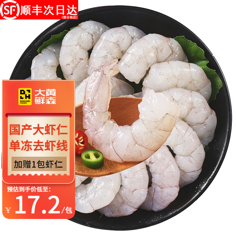 大黃鮮森國(guó)產(chǎn)加大蝦仁【同價(jià)直播間】冷凍鮮活蝦純蝦肉去蝦線特大無(wú)冰200g 大號(hào)蝦仁150g*6（共120-135顆）