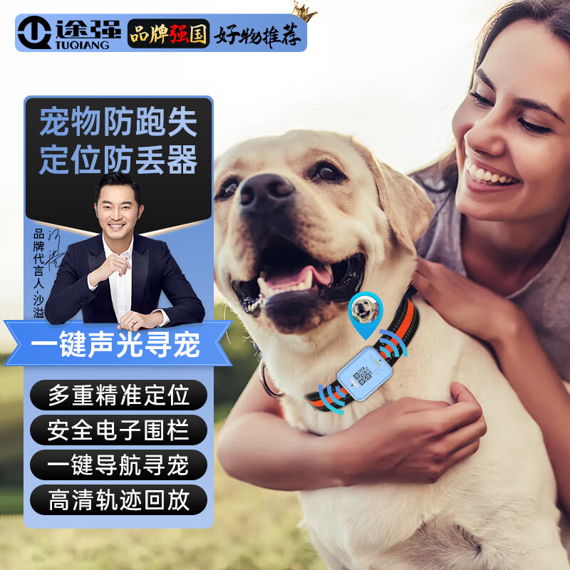 途强GPS宠物定位器 猫咪狗狗防走丢神器宠物防走失追踪器 远程精准定位+声音寻宠+卡