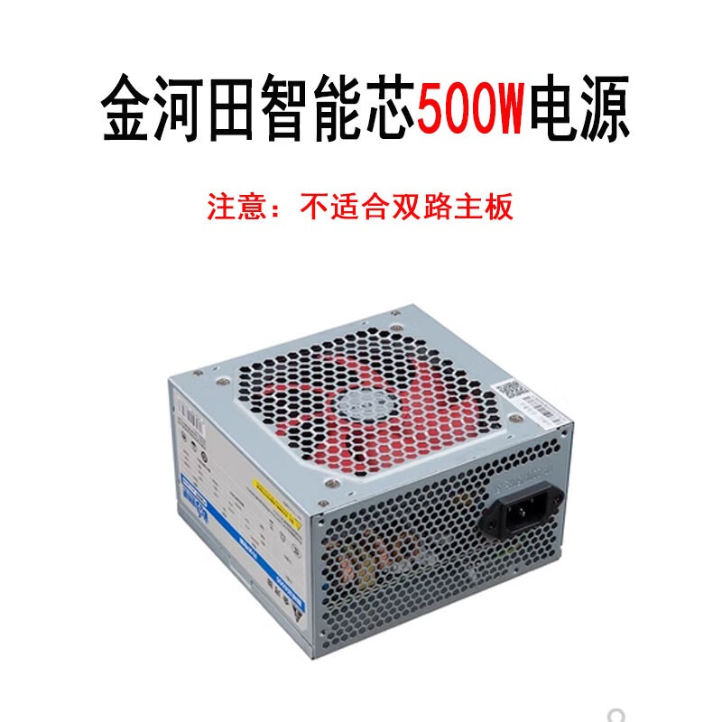 金河田全新金河田战刀和智能芯电源500W 650W  750W台式机电脑电源 金河田单路500W电源