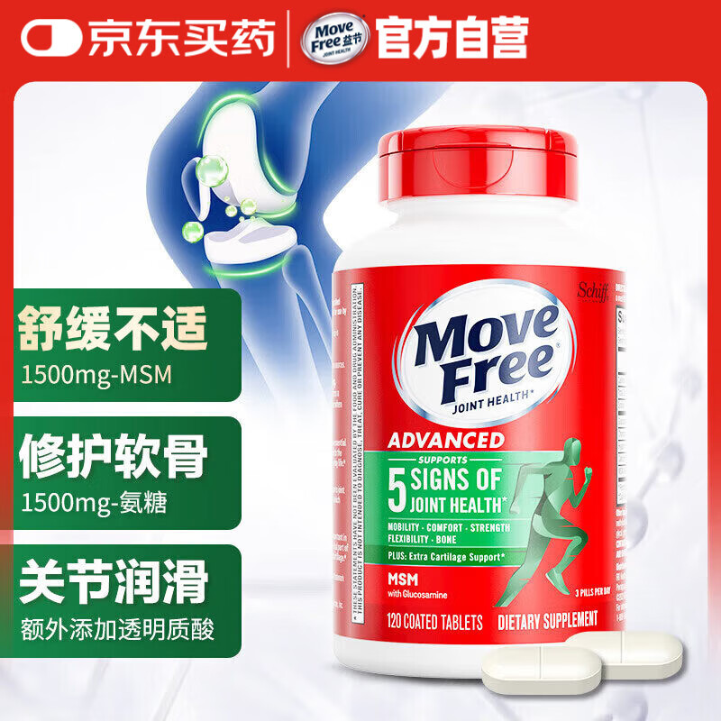 Move Free【B站专享】益节氨糖软骨素绿瓶120粒 MSM护关节 美国进口