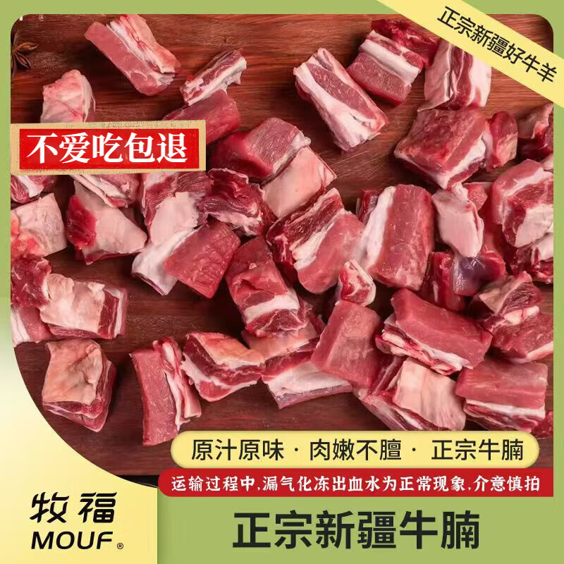 牧福【品味新疆】牛腩4*500g新疆本土牛肉精选牛腩牛腹部肉 牛腩 2kg